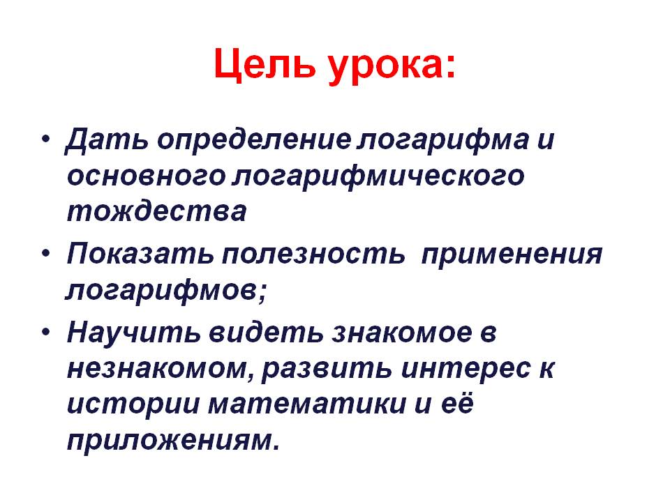 Цель урока