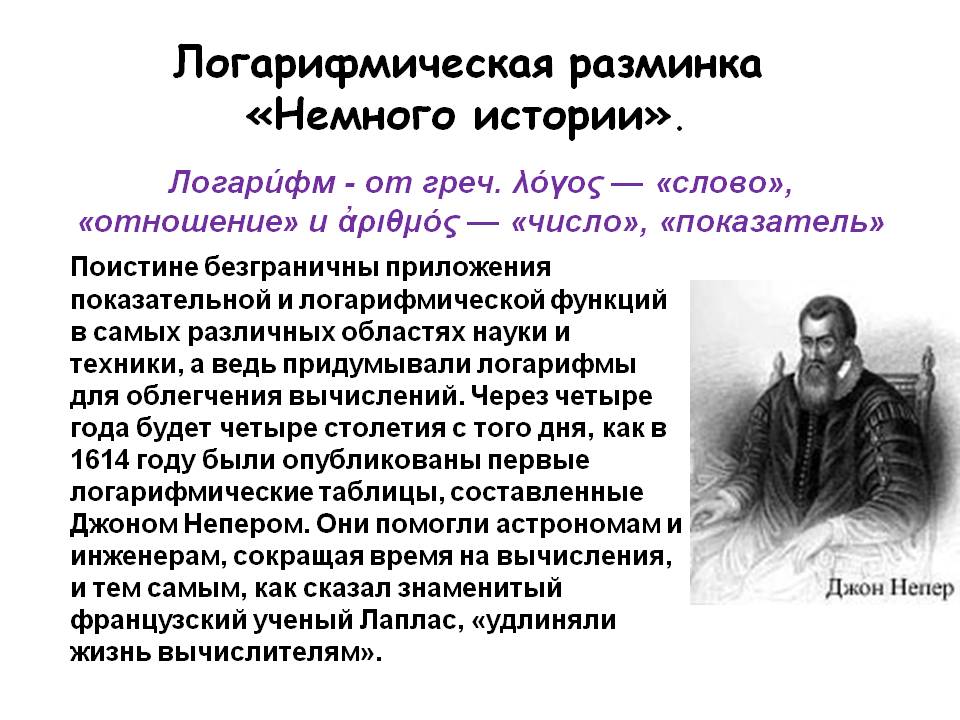Логарифмическая разминка