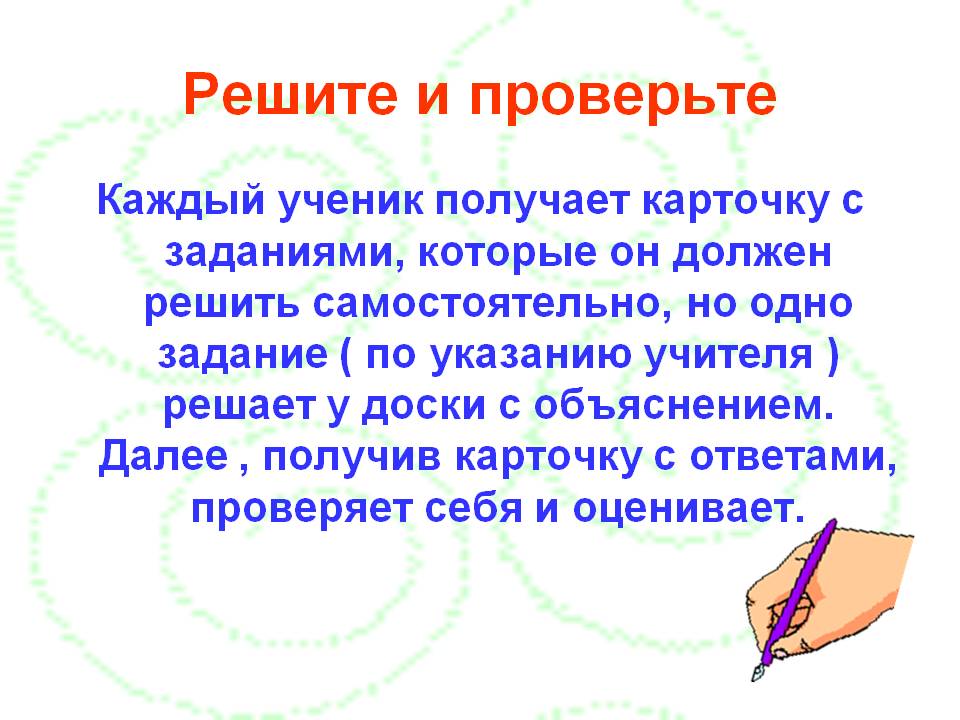 Решите и проверьте