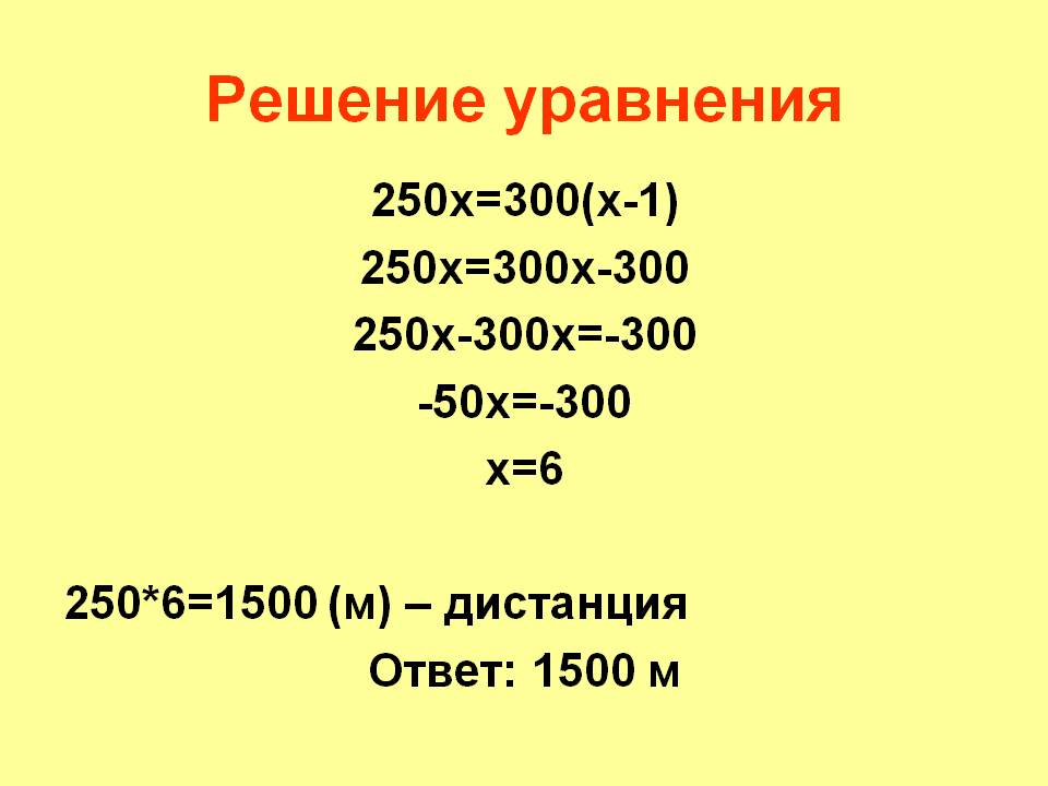 Решение уравнения