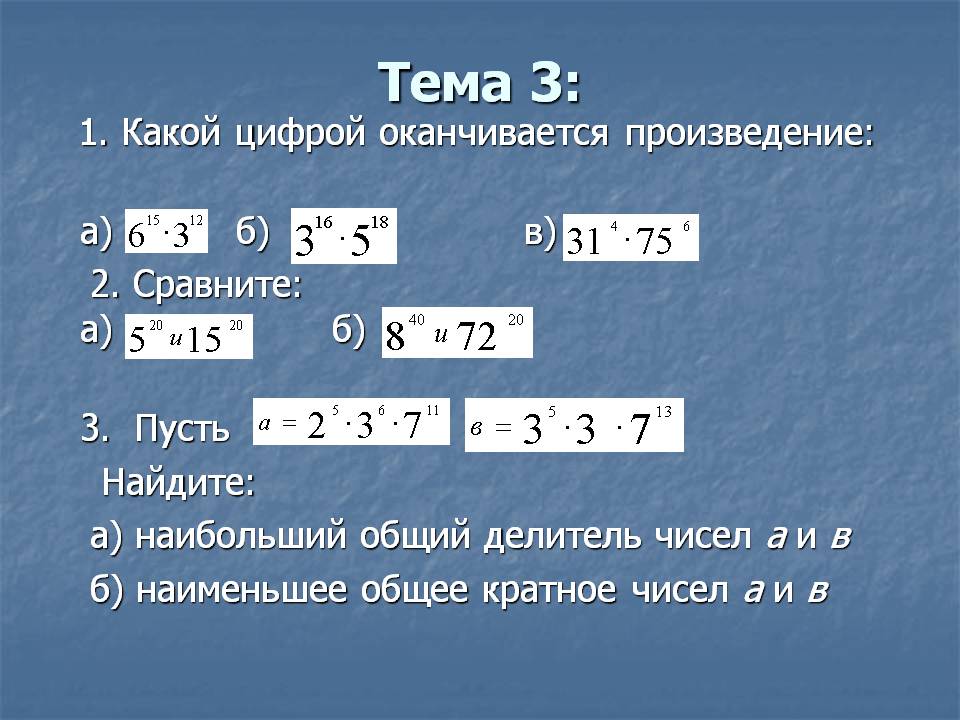 Тема 3: