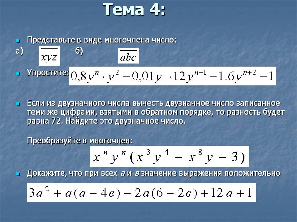 Тема 4: