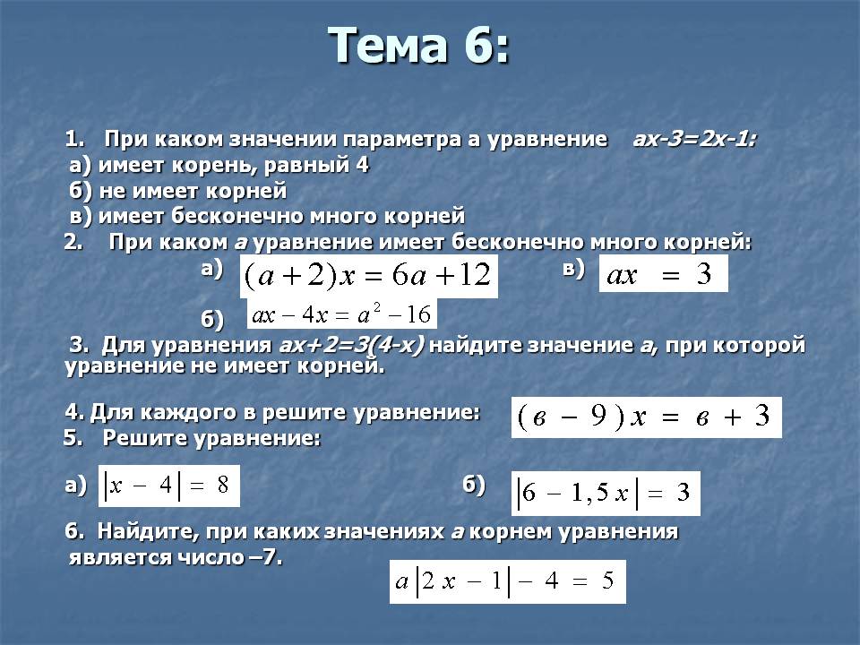 Тема 6: