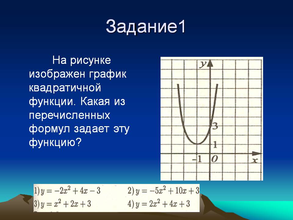 Задание1
