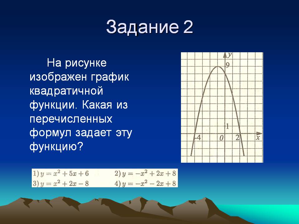Задание 2