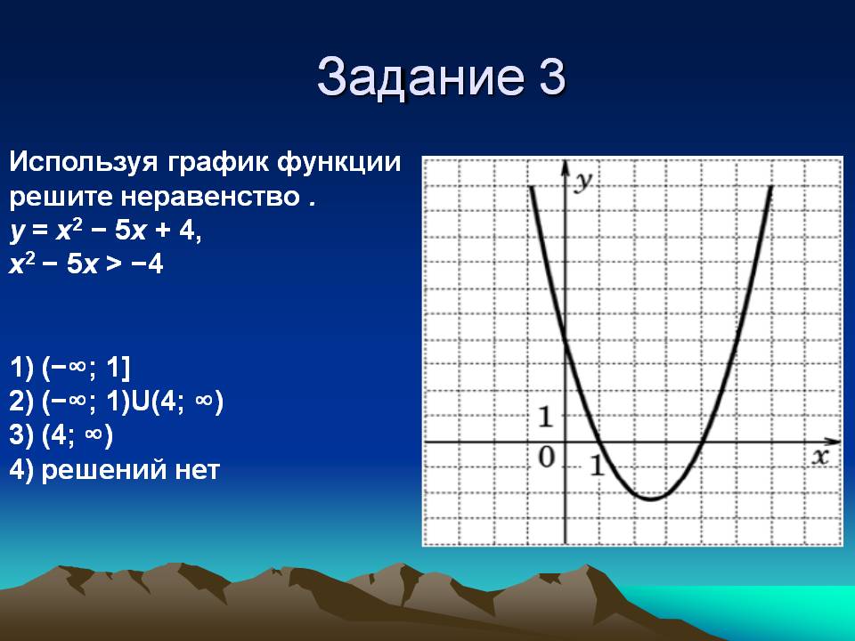 Задание 3