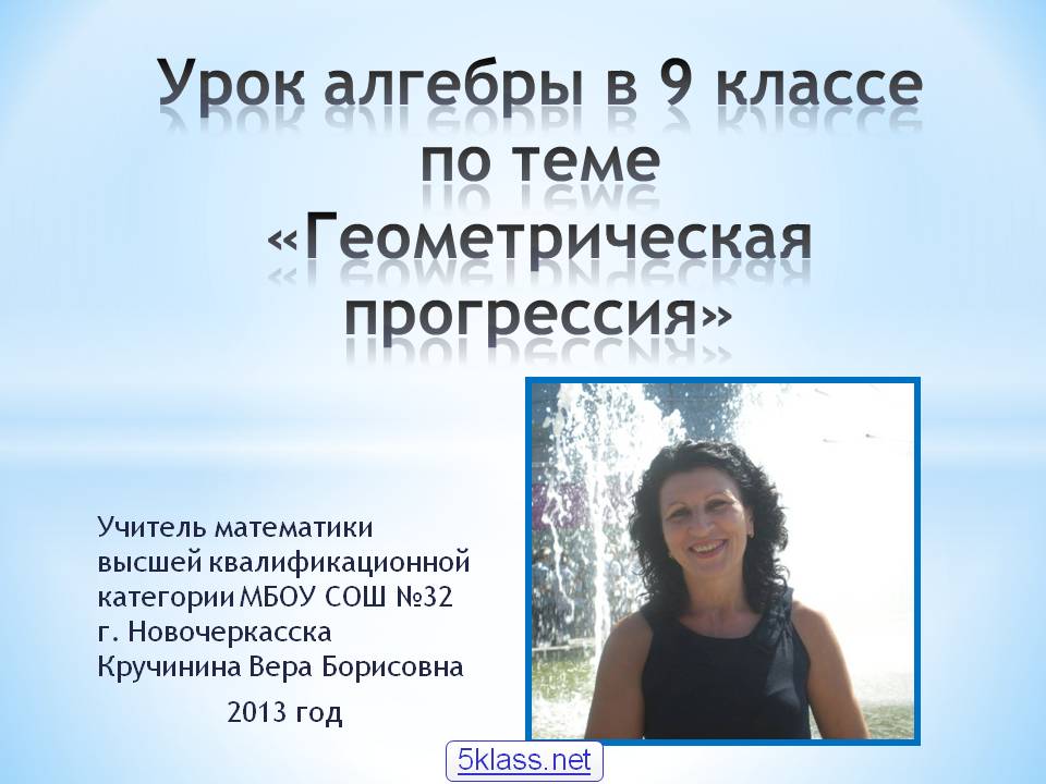 Геометрическая прогрессия