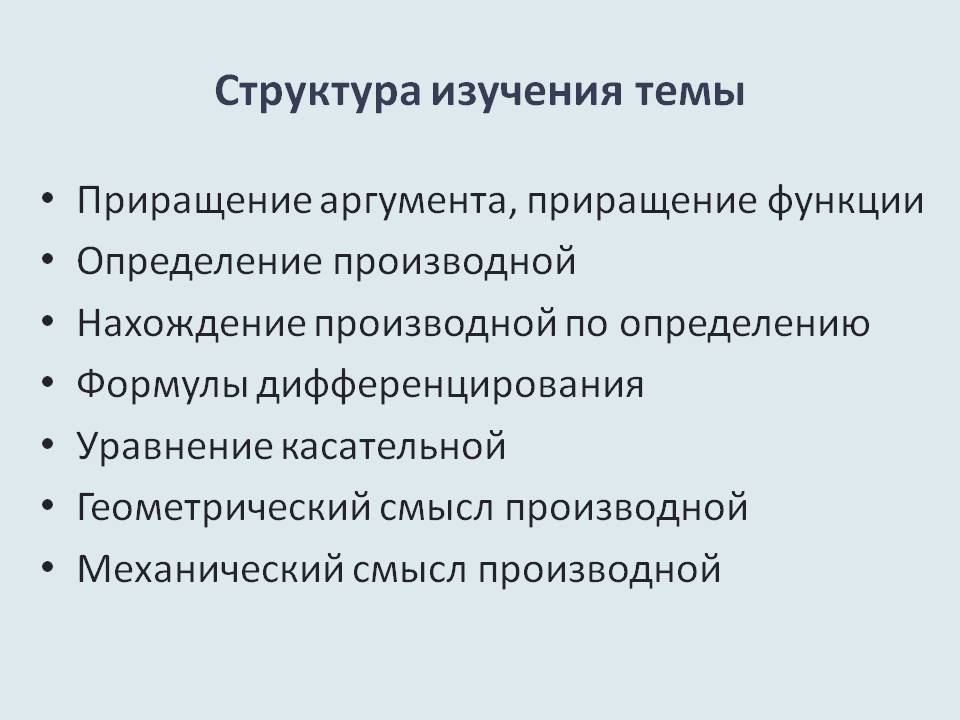 Структура изучения темы