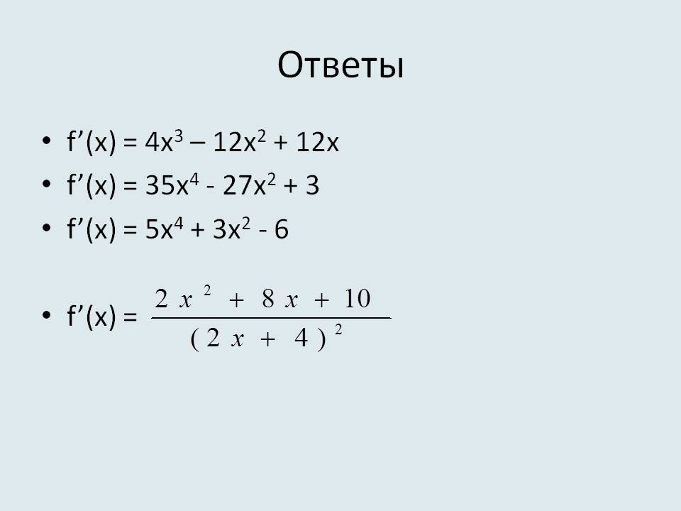 Ответы