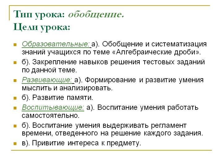 Тип урока: обобщение