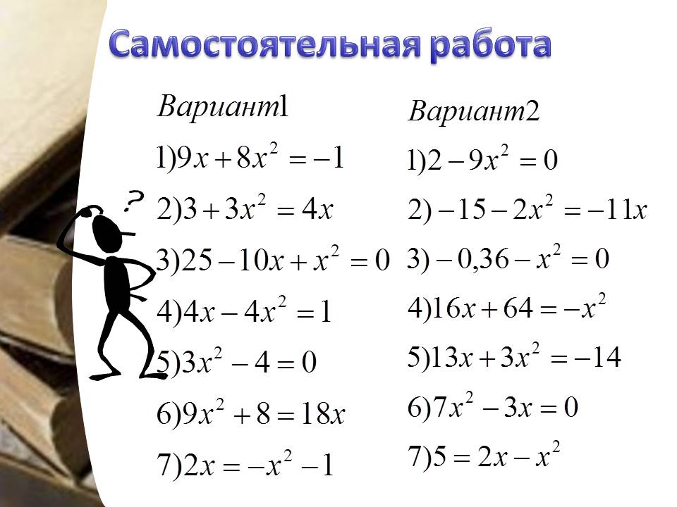 Самостоятельная работа