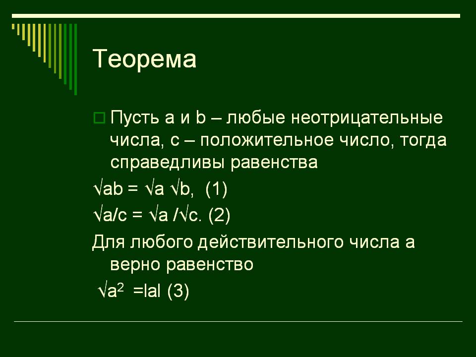 Теорема