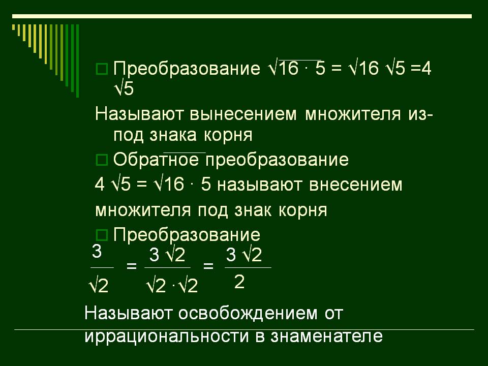 Преобразование