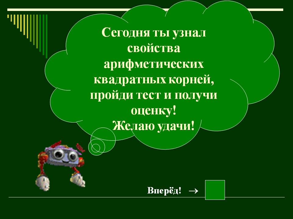 Пройди тест