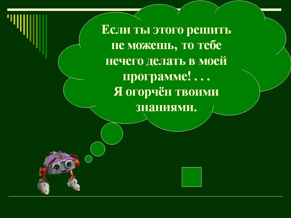 Если ты этого решить не можешь, то тебе нечего делать в моей программе
