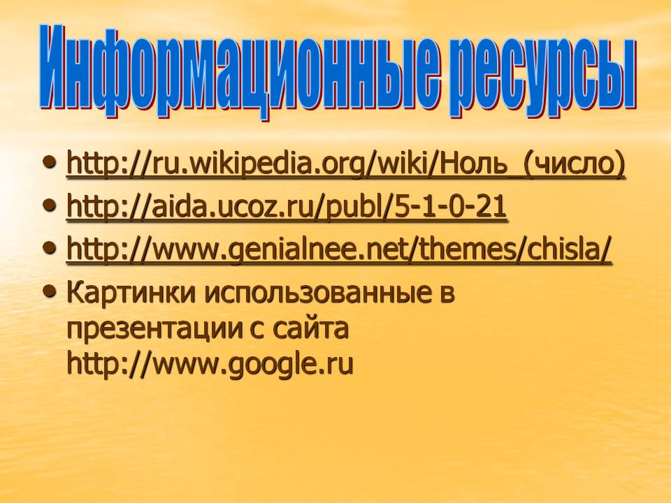 Информационные ресурсы