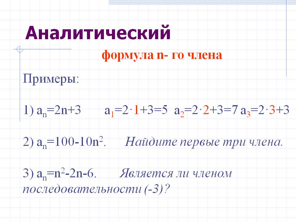 Аналитический