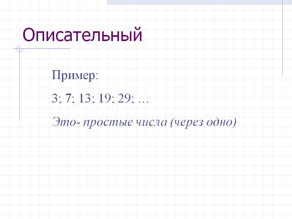 Описательный