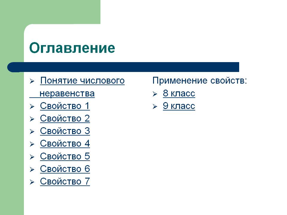 Оглавление