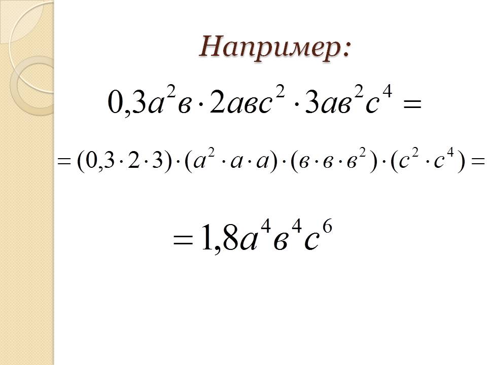 Например
