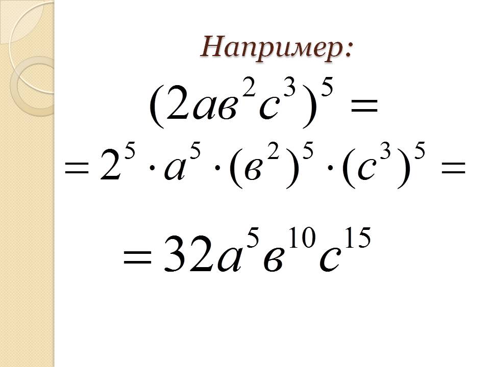 Например