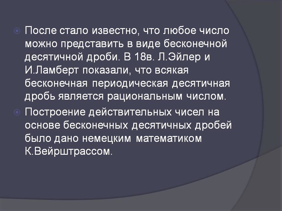 После стало известно, что любое число можно представить в виде