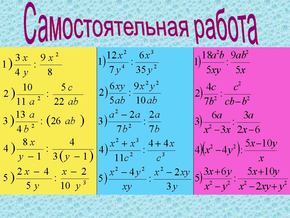 Самостоятельная работа