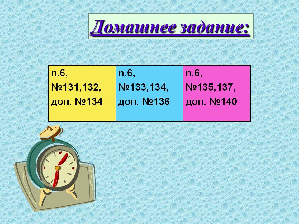 Домашнее задание: