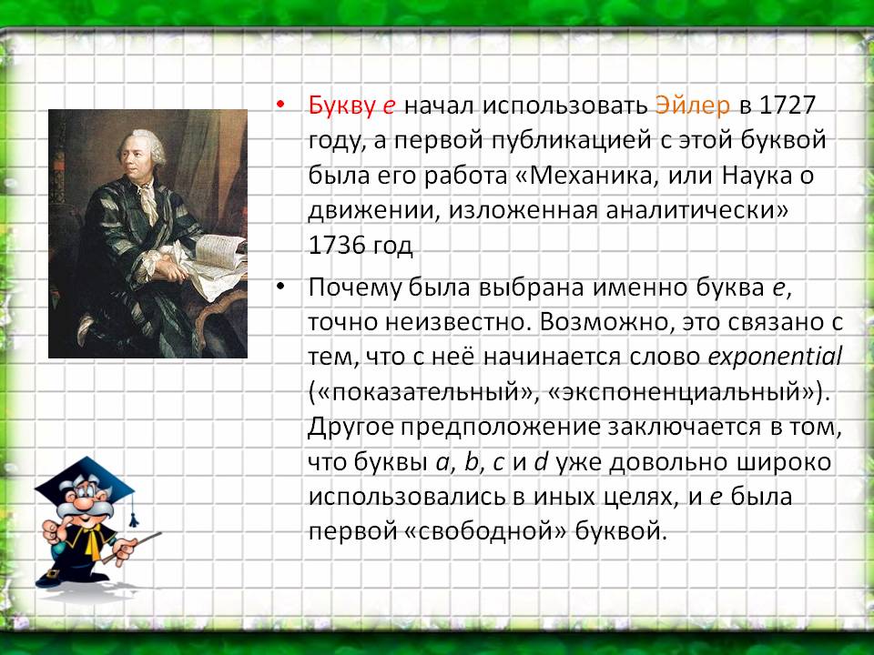 Эйлер