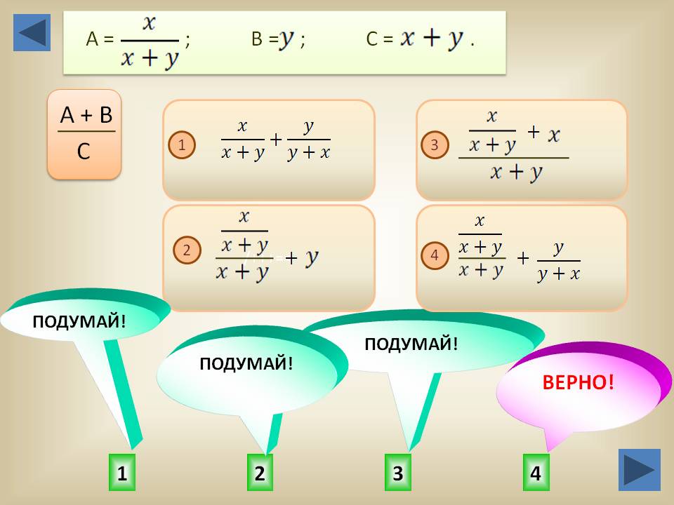 A + в