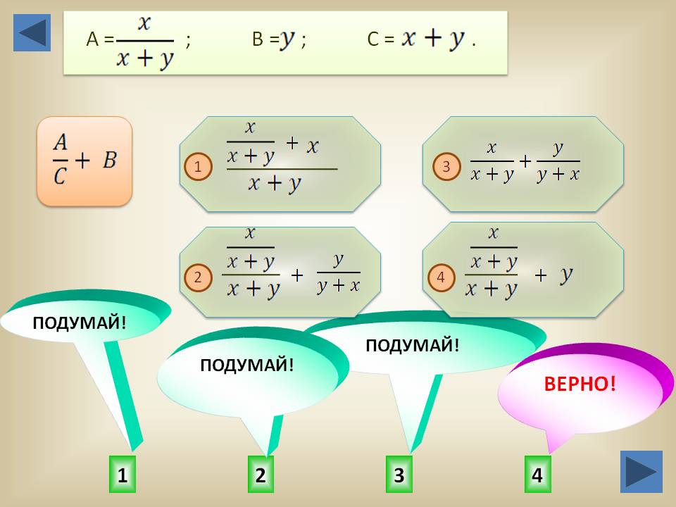 А = ; в = ; с = 