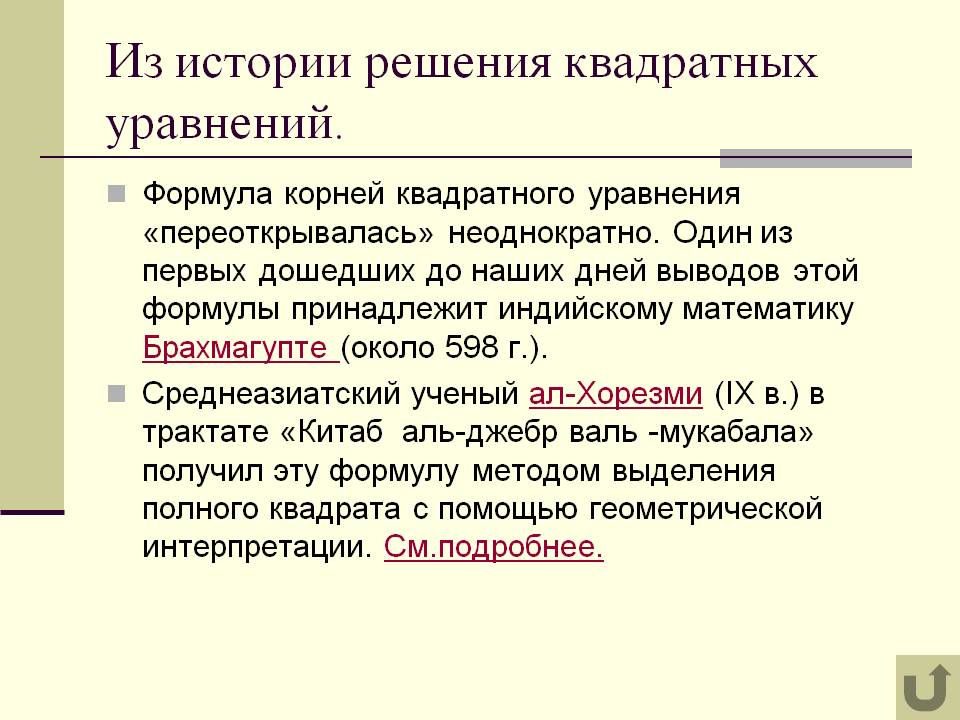 Формула корней квадратного уравнения