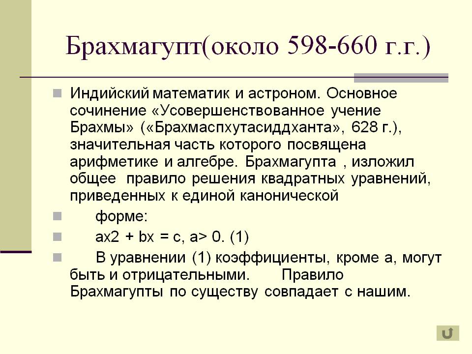 Брахмагупт