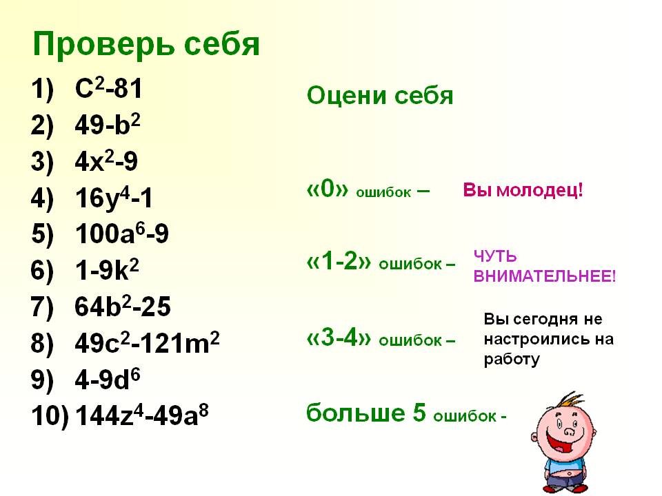 Проверь себя