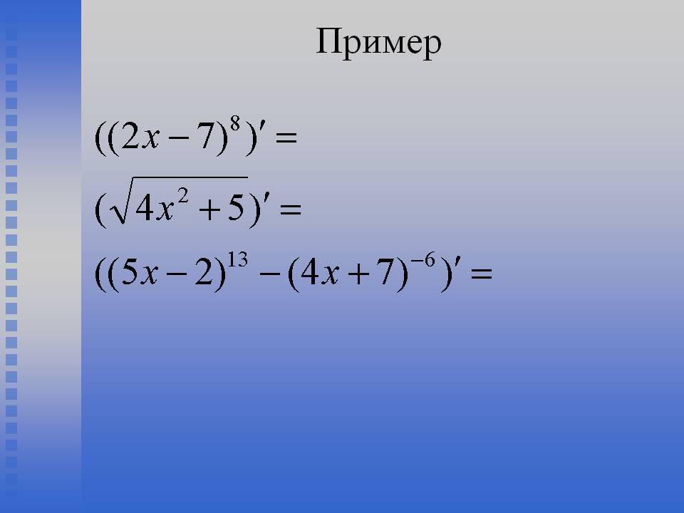 Пример