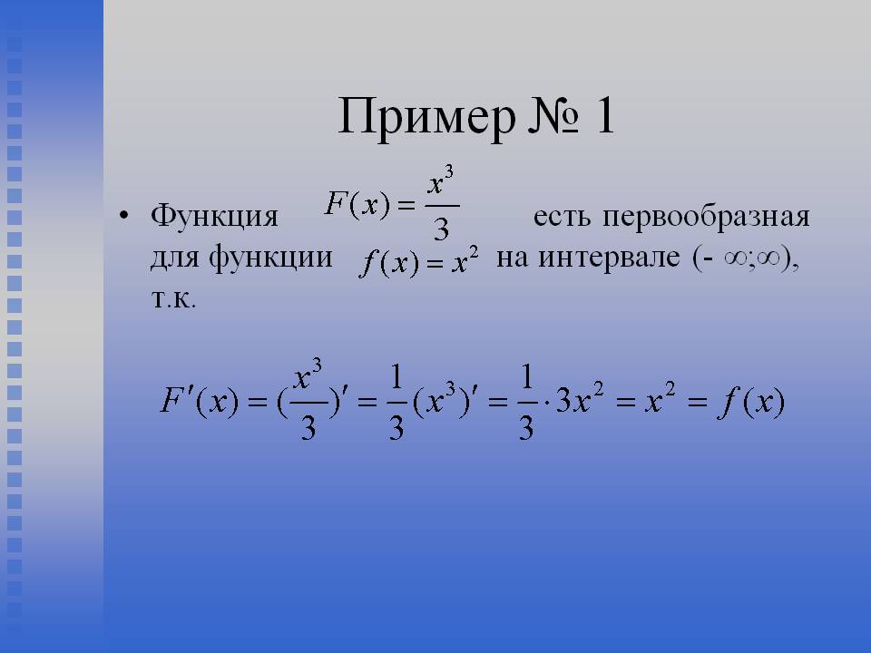 Функция есть первообразная для функции