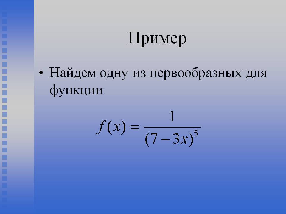 Найдем одну из первообразных для функции