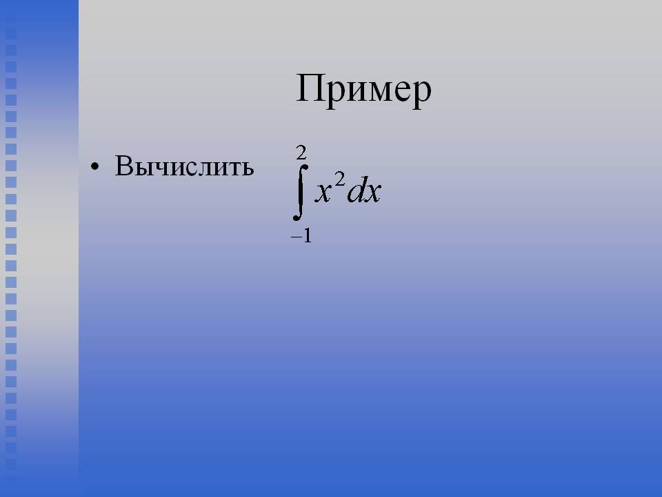 Вычислить