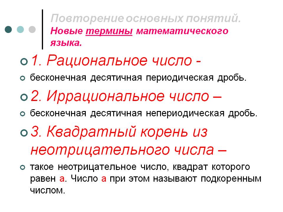 Рациональное число
