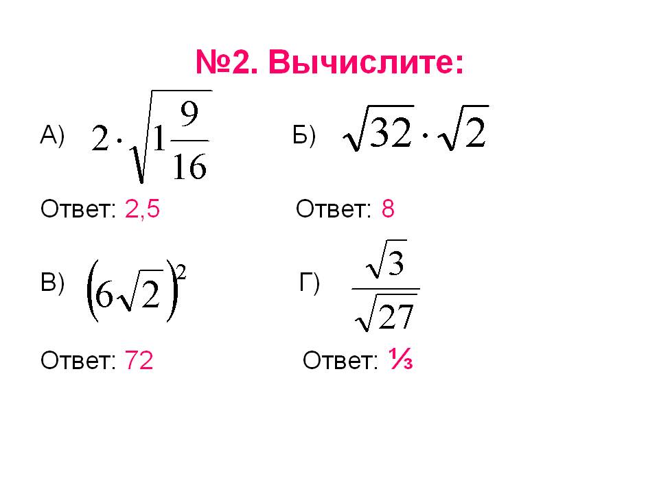 Вычислите