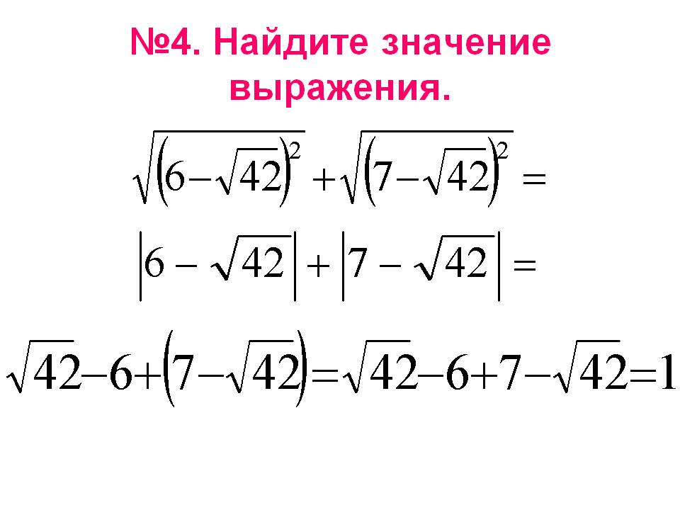Найдите значение выражения