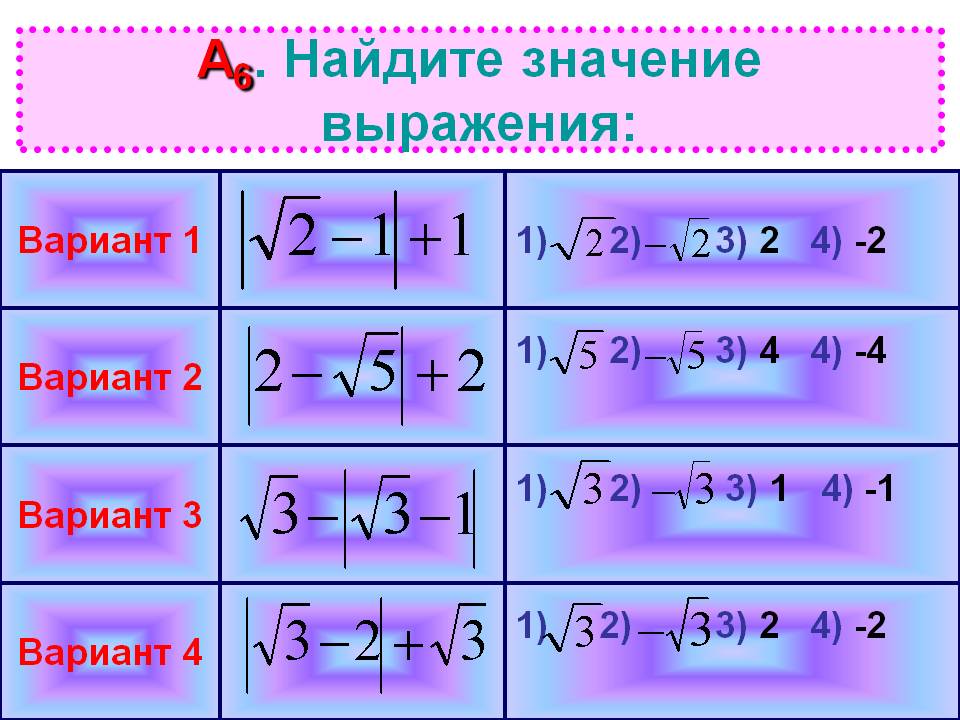Найдите значение