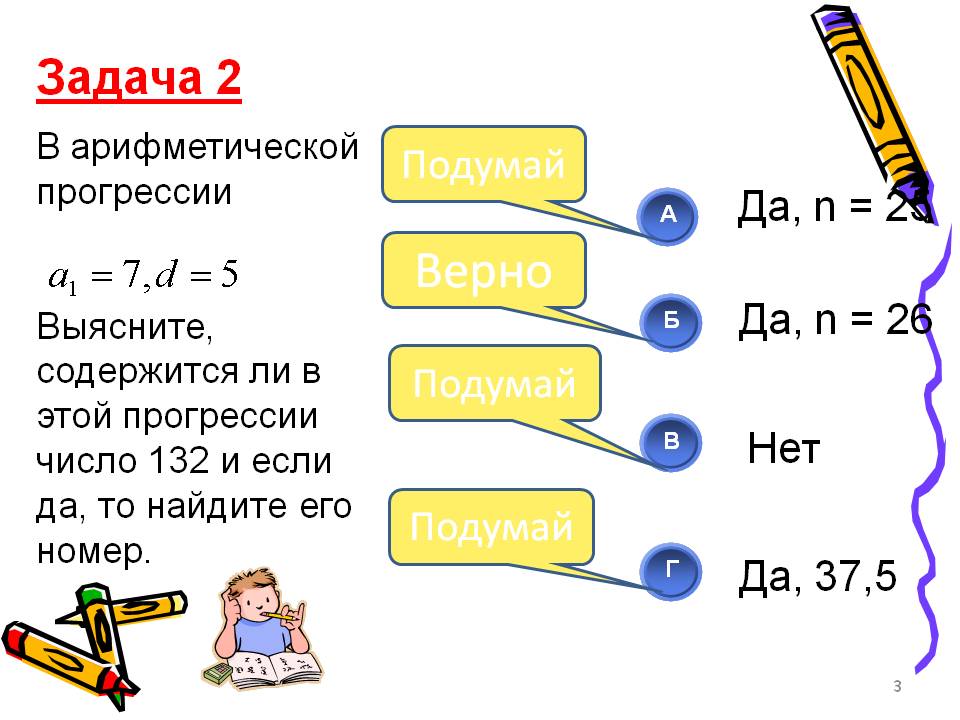 Верно