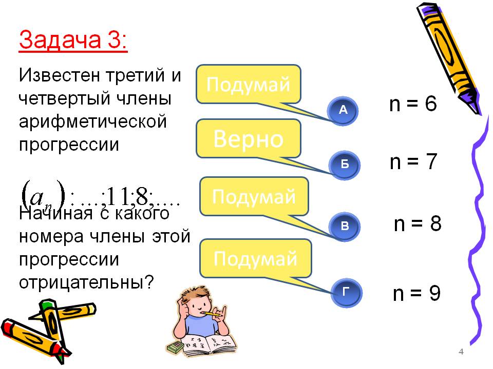 Верно