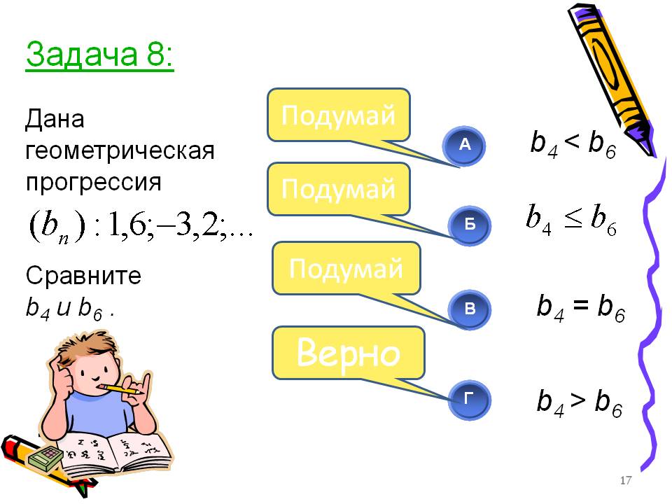 Верно