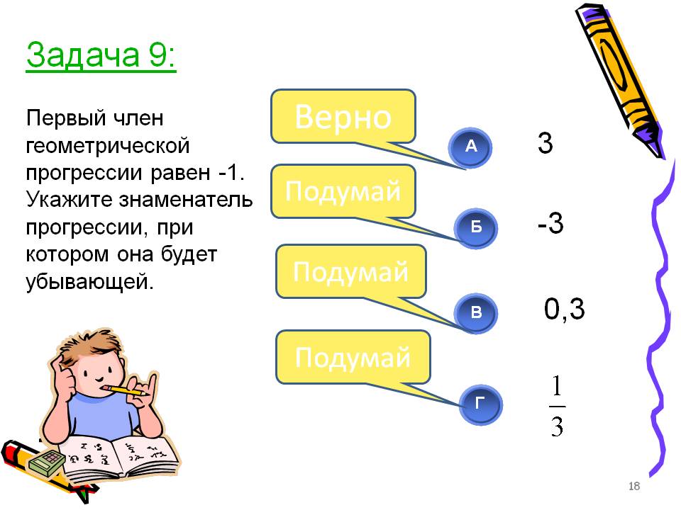 Верно