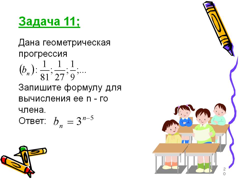 Задача 11;