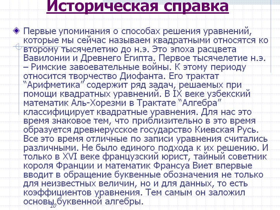 Историческая справка