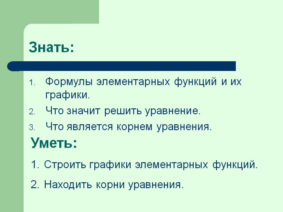 Знать: