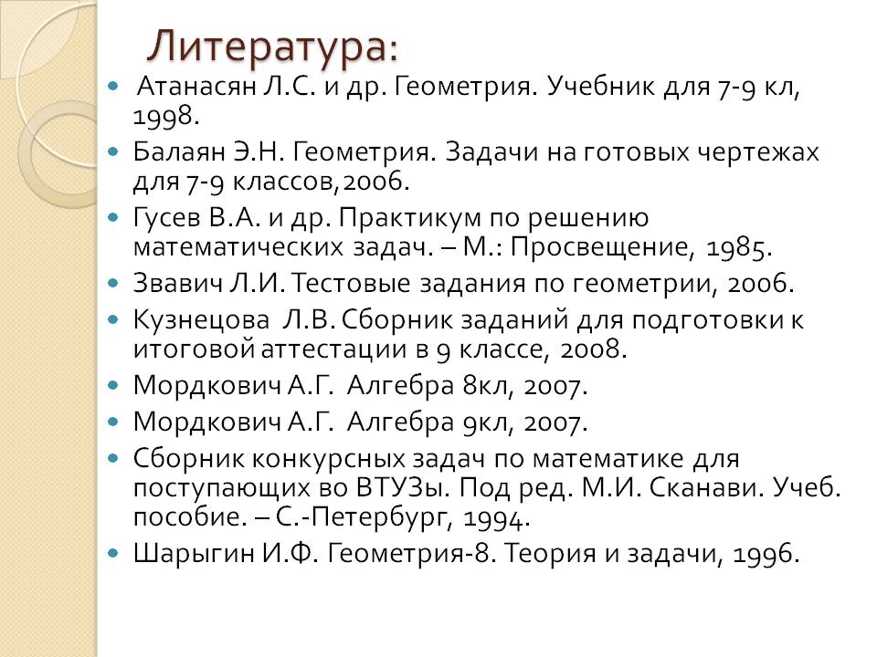 Литература: